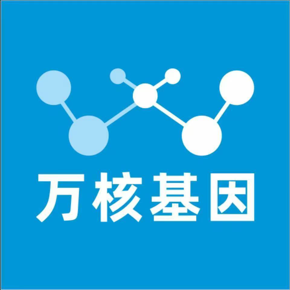 深圳龙华区万核基因DNA检测咨询中心